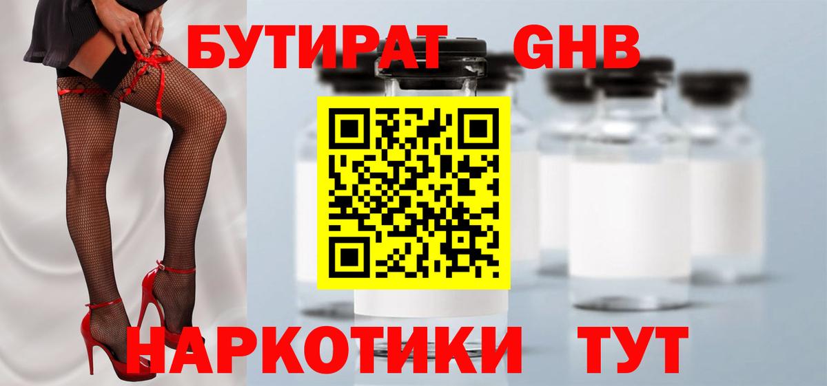 Бутират 99% Гусев