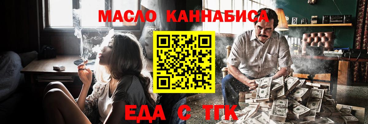 Еда ТГК конопля  Гусев 