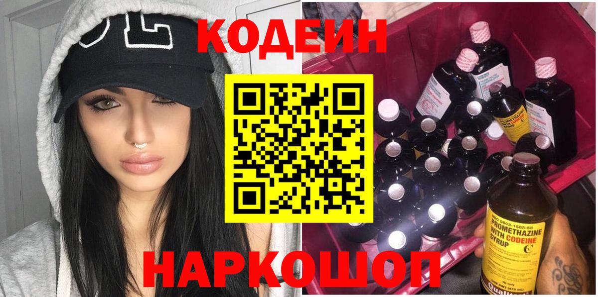 Кодеиновый сироп Lean Purple Drank Гусев