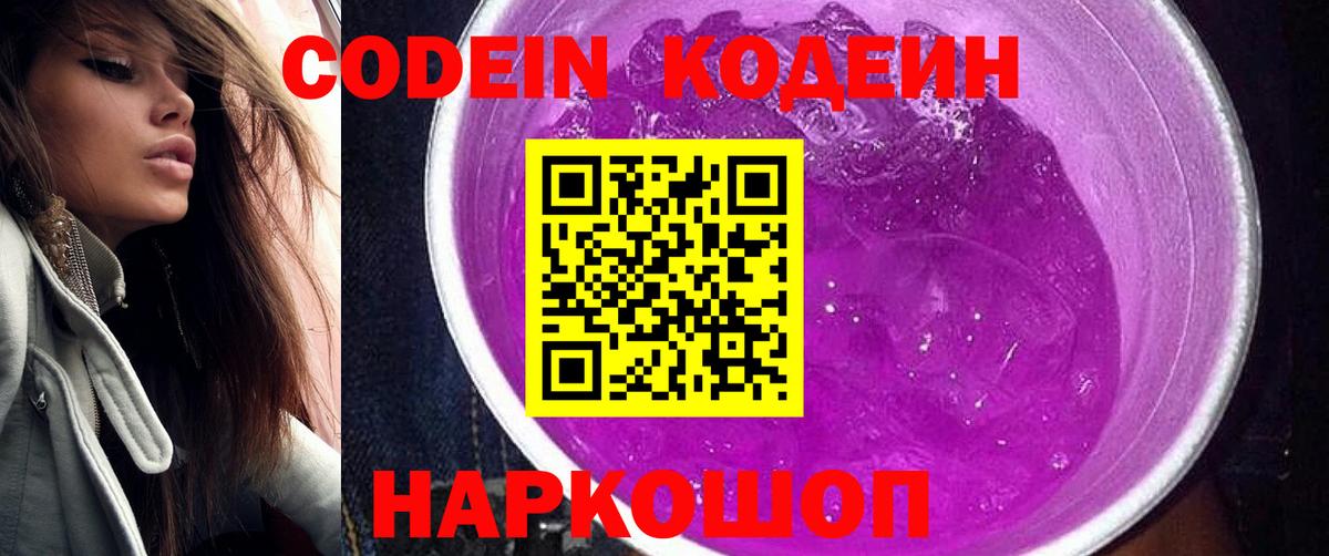 Codein напиток Lean (лин)  Вход с VPN  Кодеин напиток Lean (лин)  Гусев 