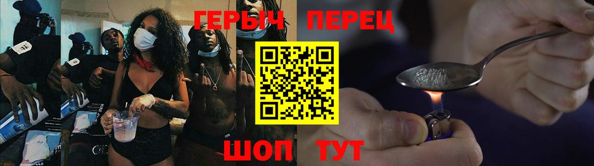 Героин хмурый  Вход с VPN  Гусев 