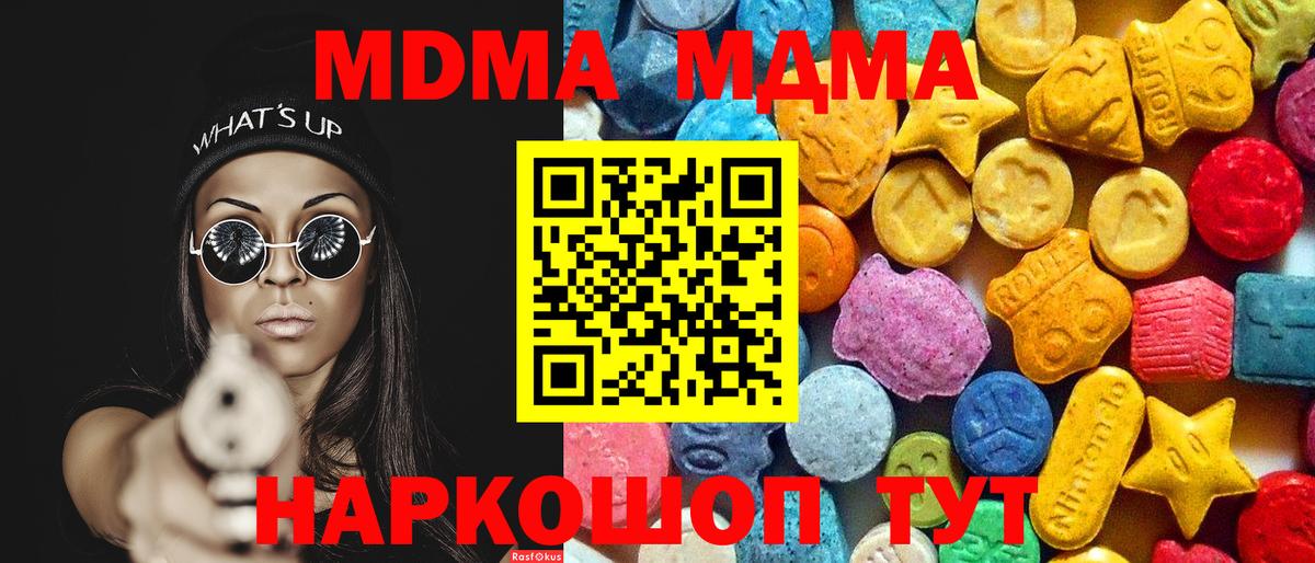 МДМА кристаллы  Гусев  MDMA Molly 