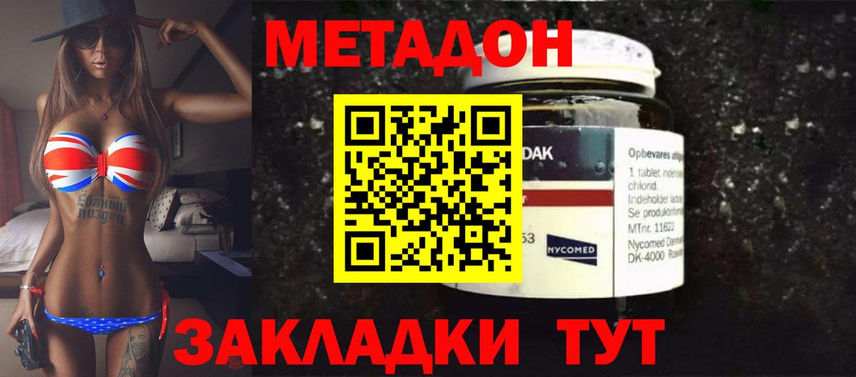 МЕТАДОН кристалл  МЕТАДОН кристалл  Вход с VPN  Гусев 
